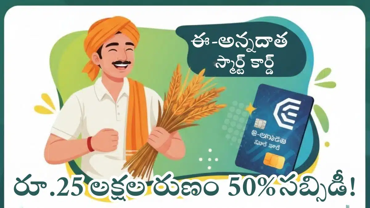 e Annadata Smart Card Farmer Benefits